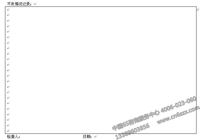 企業(yè)6S管理之6S檢查表