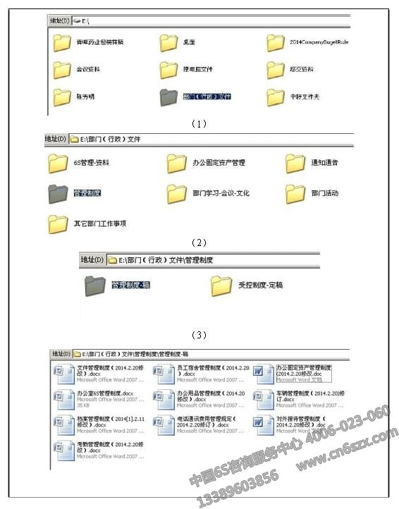 如何利用6S管理對電腦文件進行管理