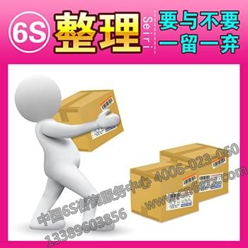 詳解企業(yè)6S管理具體實(shí)施要領(lǐng)