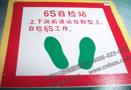 關(guān)于企業(yè)全面推行6S管理行動方案