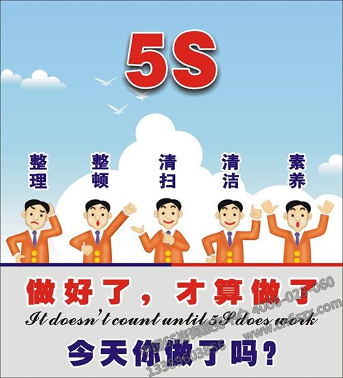 5S培訓(xùn)宣傳報(bào)