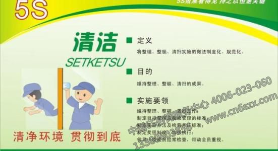 5S管理之清潔