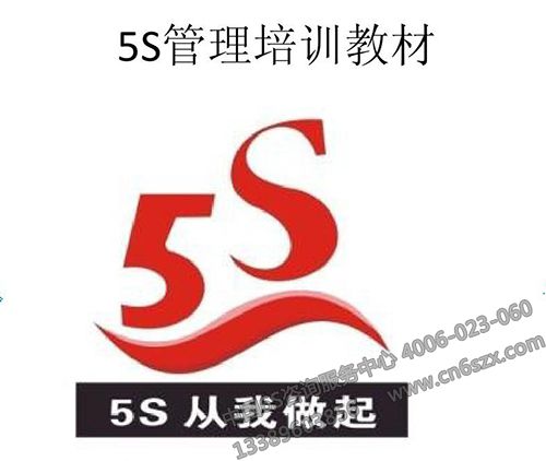 5S管理培訓(xùn)教材