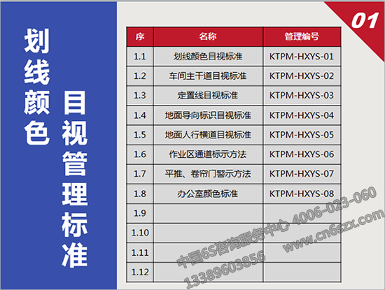 劃線顏色標(biāo)準(zhǔn)目錄