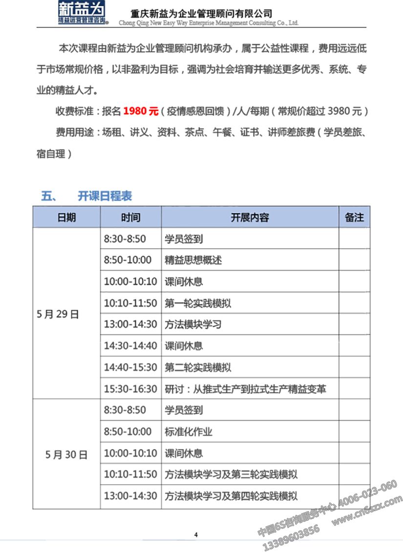 低成本自働化精益道場實戰(zhàn)訓(xùn)練營