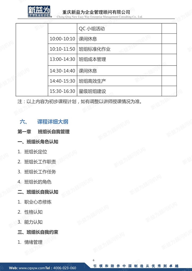 卓越班組長實戰(zhàn)訓(xùn)練營