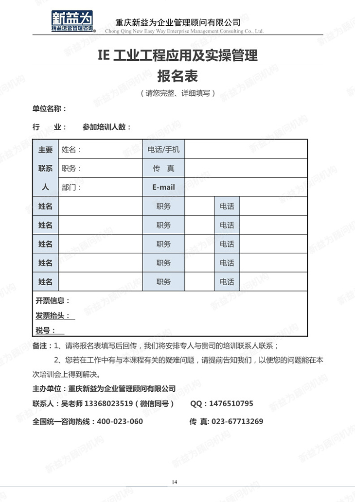 IE工業(yè)工程應用及實操管理訓練營