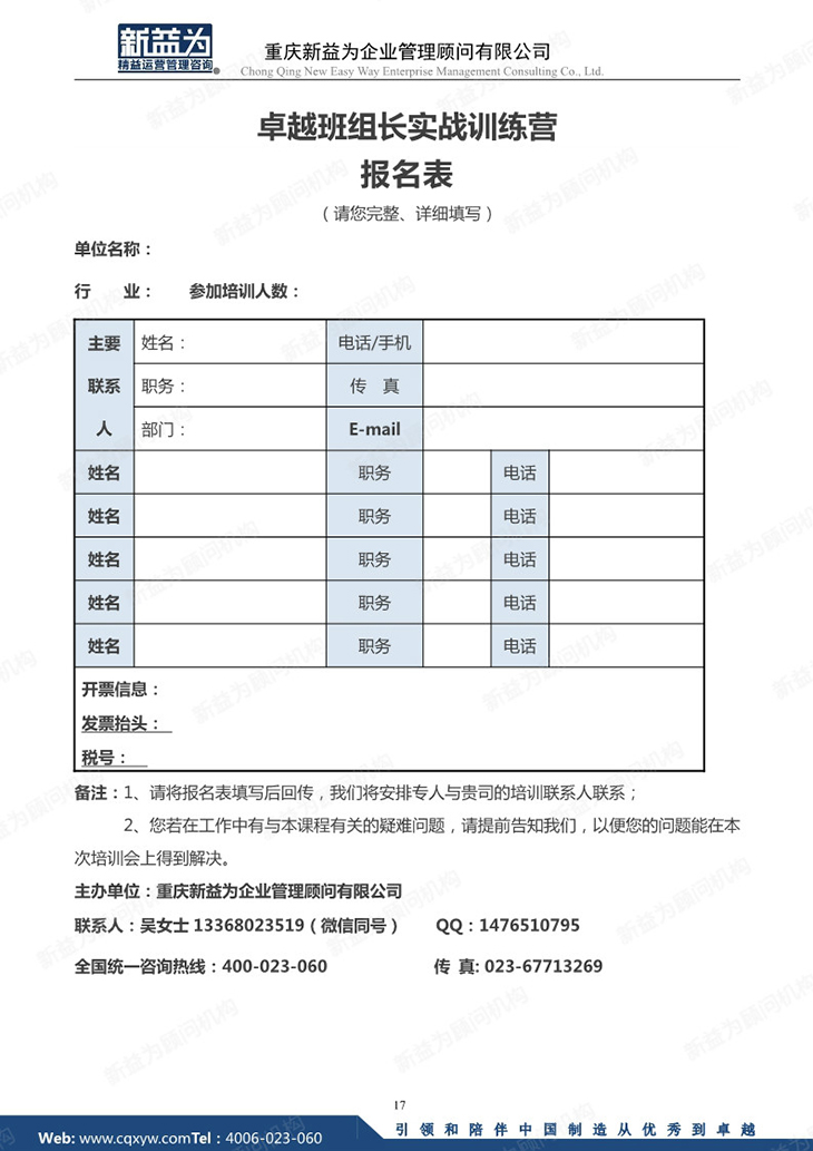 卓越班組長實戰(zhàn)訓(xùn)練營