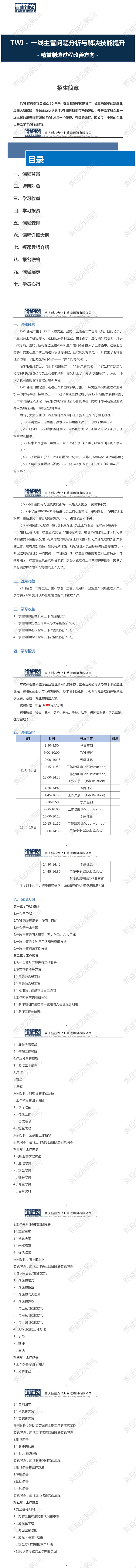 TWI - 一線主管問題分析與解決技能提升.jpg