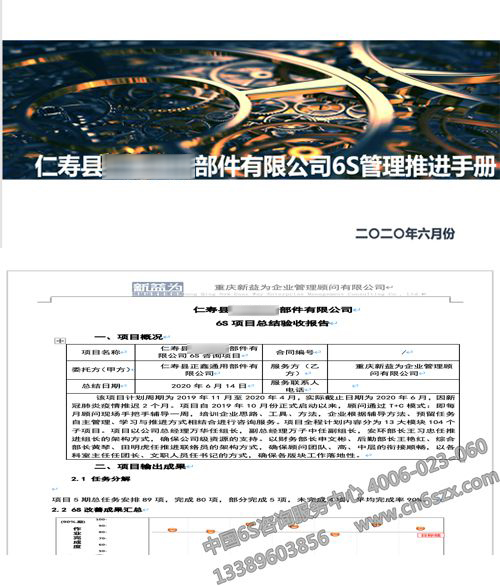 6S推行手冊及驗收報告