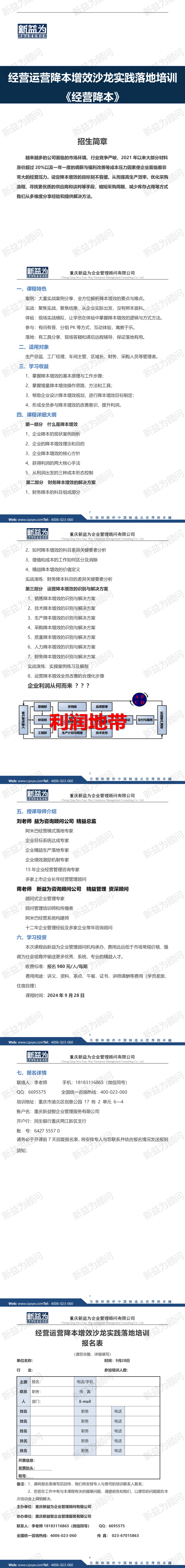 降本增效咨詢